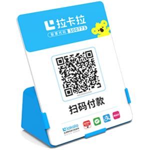 磐石拉卡拉全能收款Q码